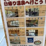 冬はやっぱり温泉♨｜富山で解体工事ならACEにお任せ！