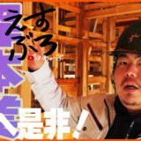 「解体業って何するの？ ぜひ解体業で働いてみませんか！？part.1」by えすぶろ Vol.3 | 富山 解体 ACE