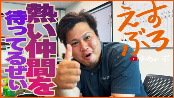 「求人動画の撮影後に、兄弟で雑談してみた！」 by えすぶろ Vol.7｜富山で解体工事ならACEにお任せ！